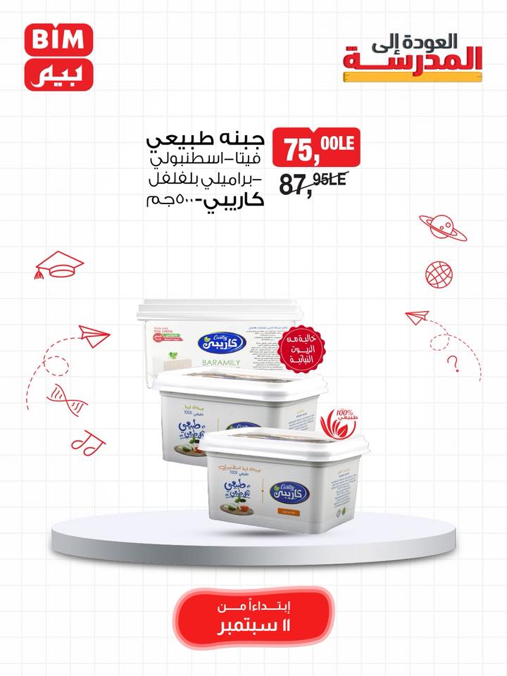 bim offers from 10sep to 4sep 2025 عروض بيم من 10 سبتمبر حتى 4 سبتمبر 2025 صفحة رقم 18